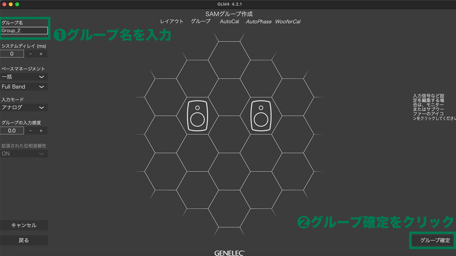 GLM 4の使い方の基本  - 2.グループの活用法 -