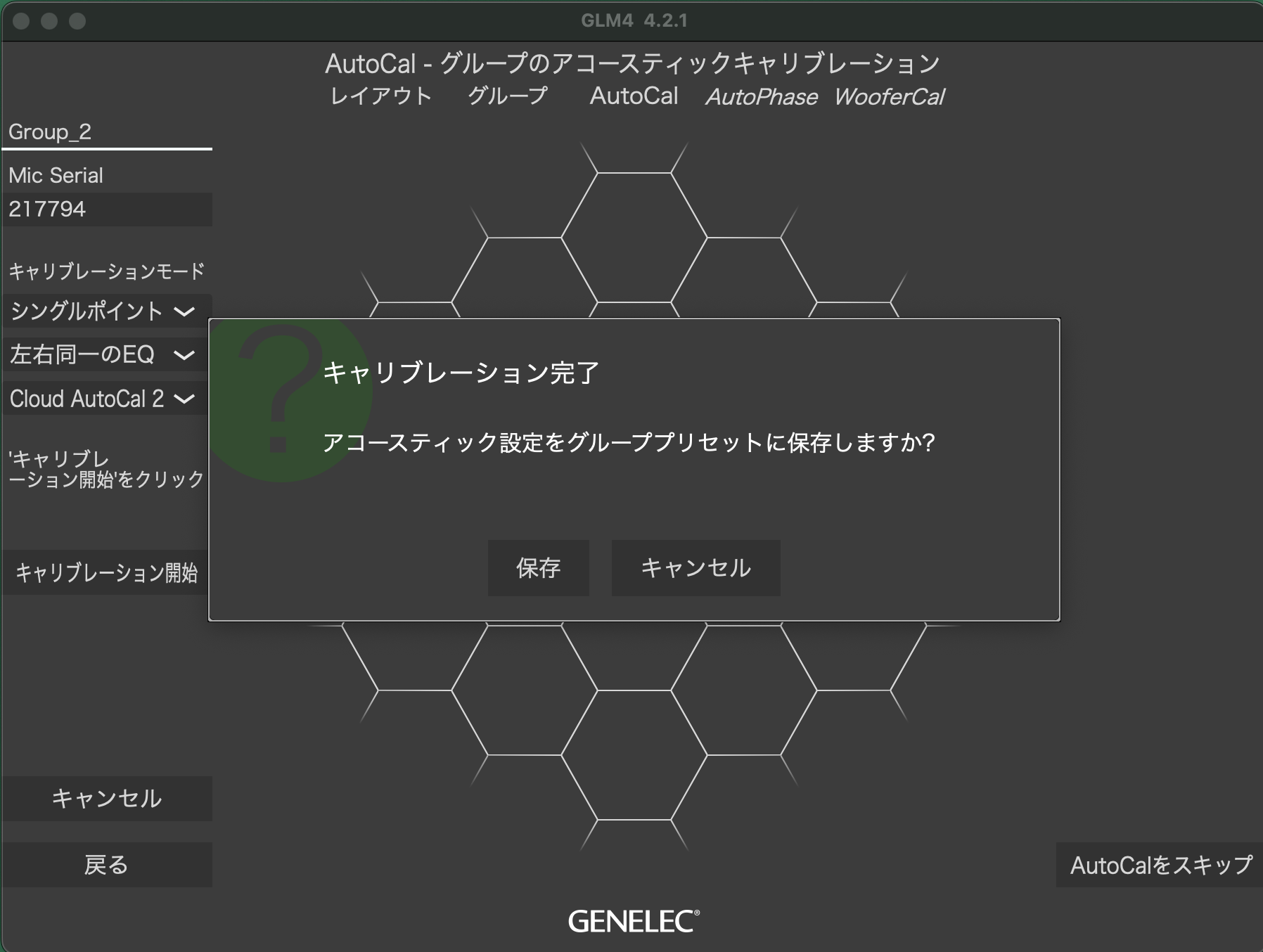 GLM 4基本 〜キャリブレーションの手順（ステレオ編）