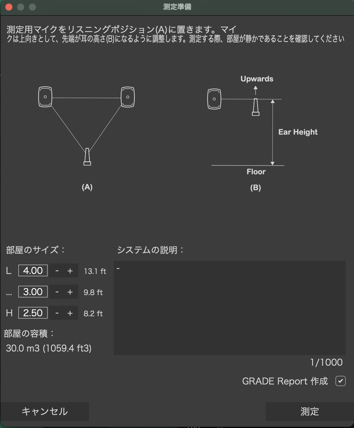 GLM 4基本 〜キャリブレーションの手順（ステレオ編）