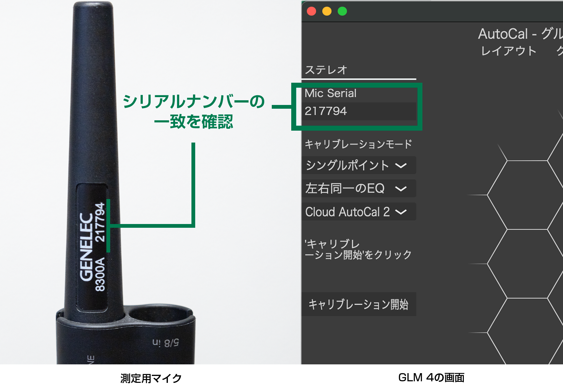 GLM 4基本 〜キャリブレーションの手順（ステレオ編）